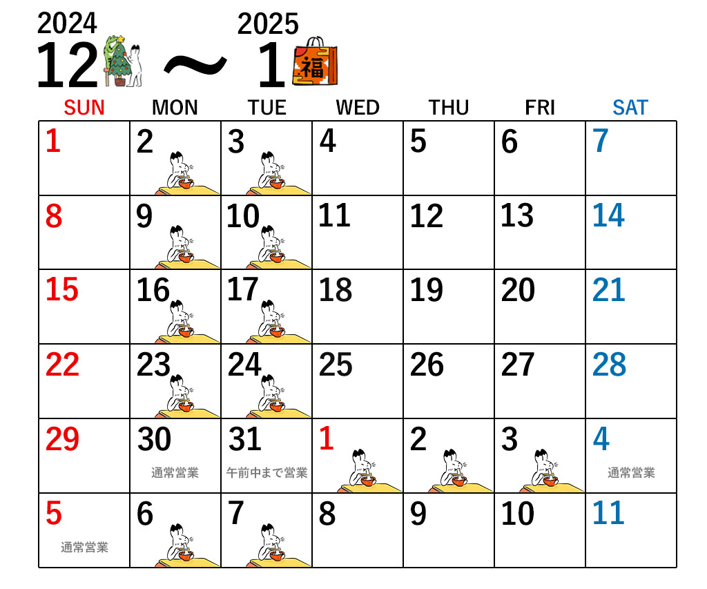 カットサロンハヤカワ2024年から2025年の定休日