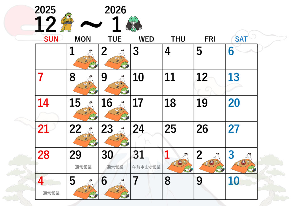 2025年の年末から2026年の年始にかけて理髪店カットサロンハヤカワの営業日カレンダー